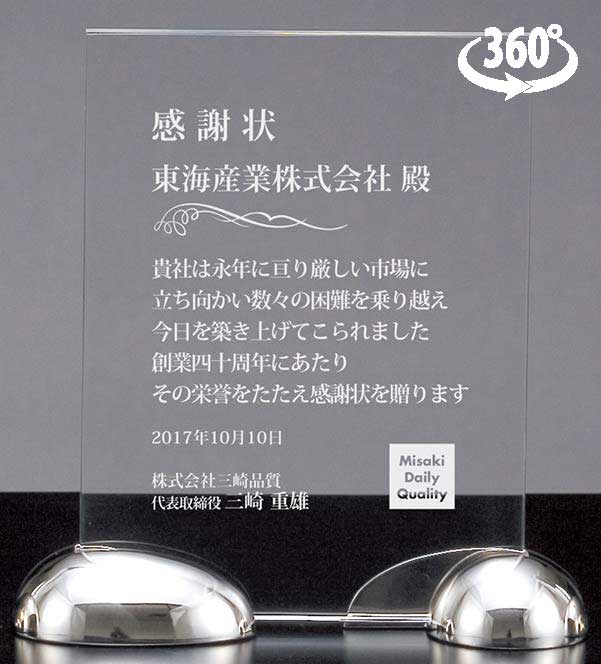 レーザー彫刻表彰楯AK1533