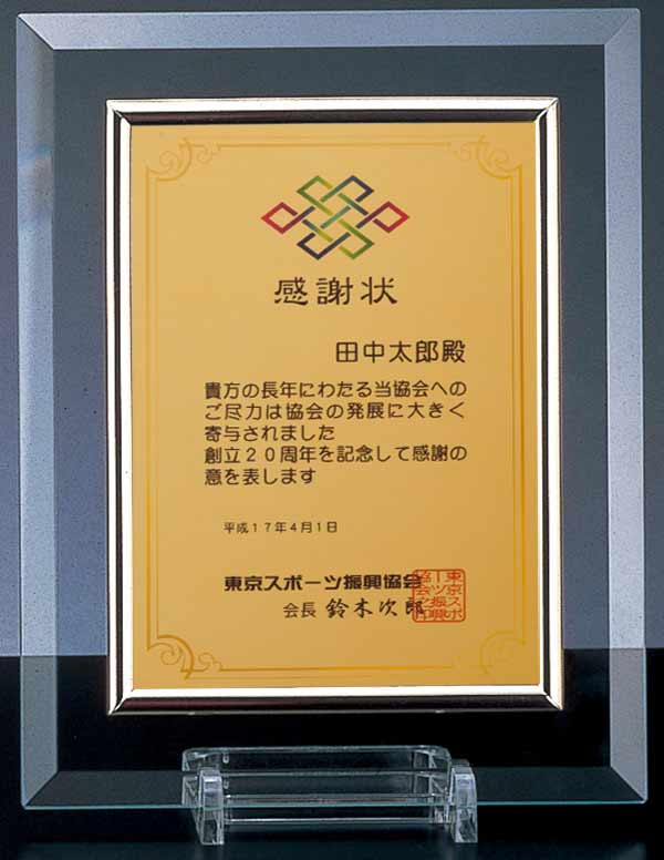 ダイレクトプリント表彰楯８０１