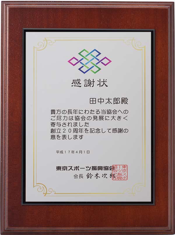 ダイレクトプリント表彰楯８０２