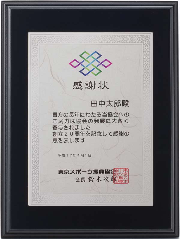 ダイレクトプリント表彰楯８０５