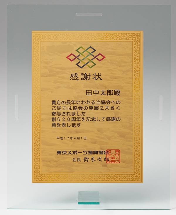 ダイレクトプリント表彰楯８０７