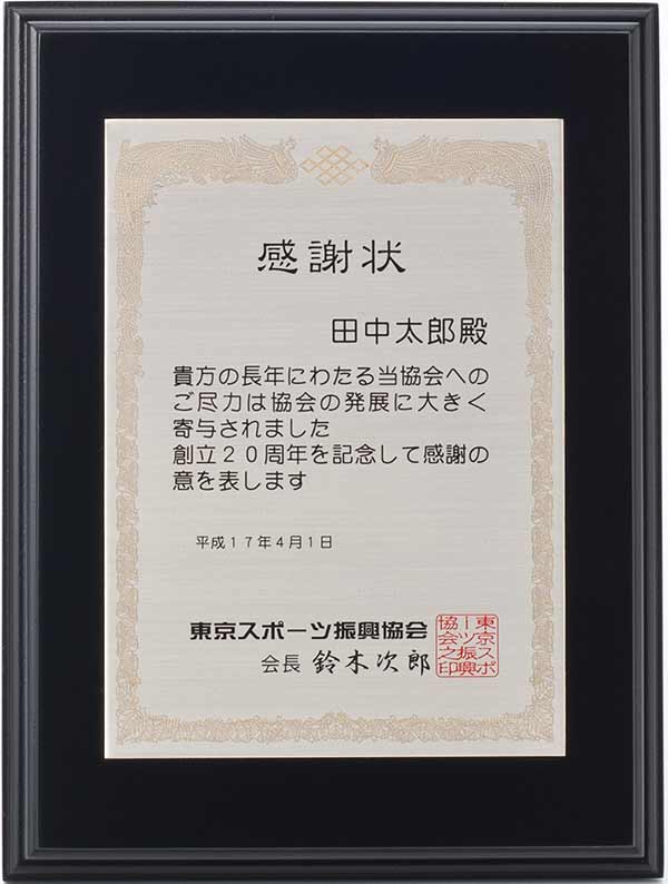エッチング表彰楯２０５