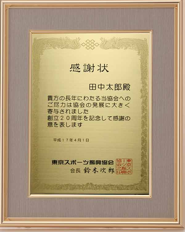 レジスト表彰楯１０７