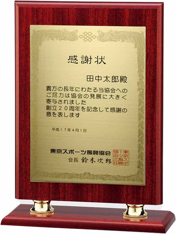 エッチング表彰楯２２２