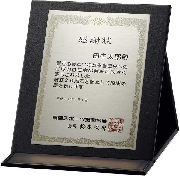 エッチング表彰楯２２４