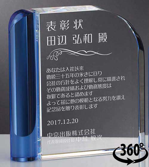 ガラス表彰楯AK1505