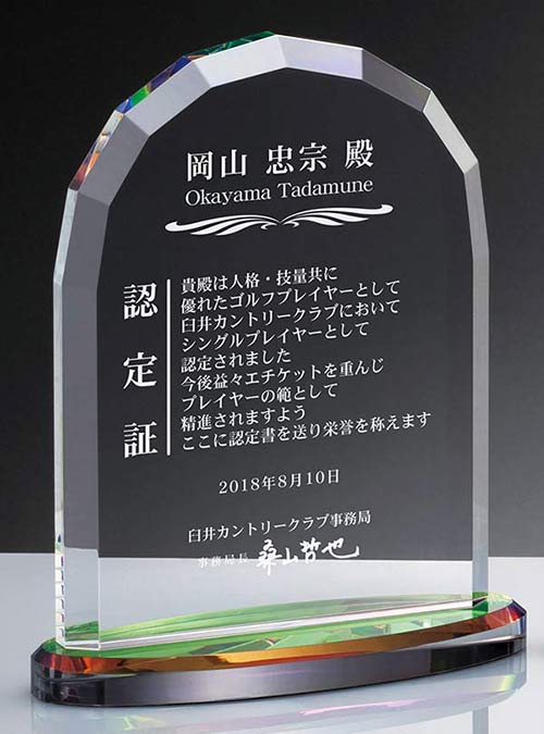 ガラス表彰楯1507