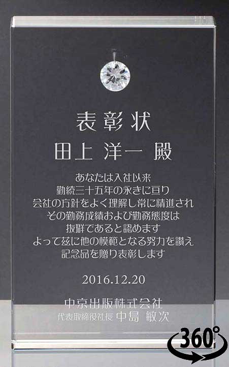 ガラス表彰楯AK1604