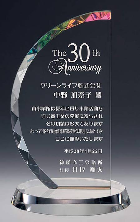 ガラス表彰楯1746