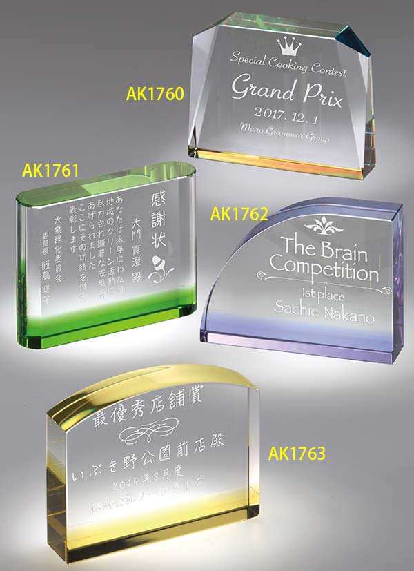 ガラス表彰楯AK1760