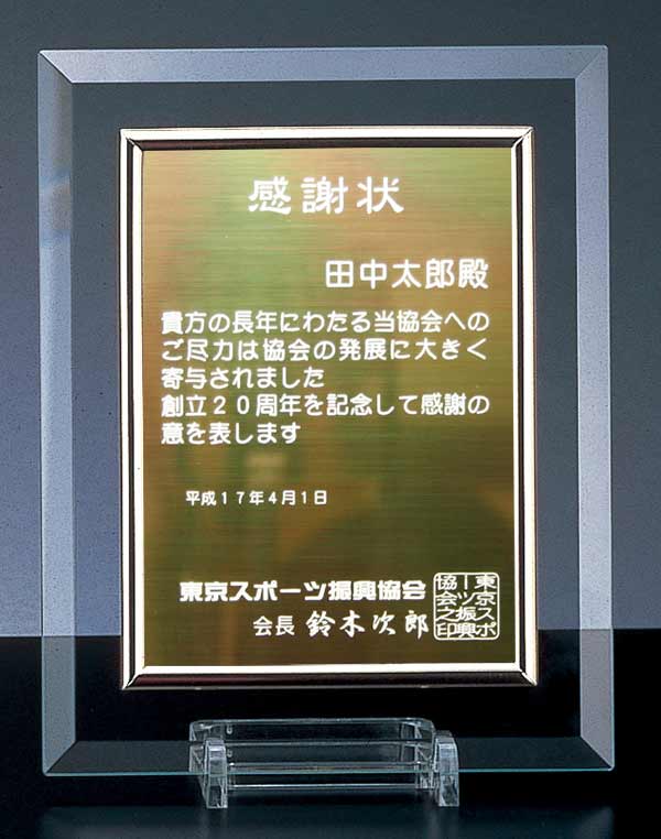 レーザー彫刻表彰楯００１