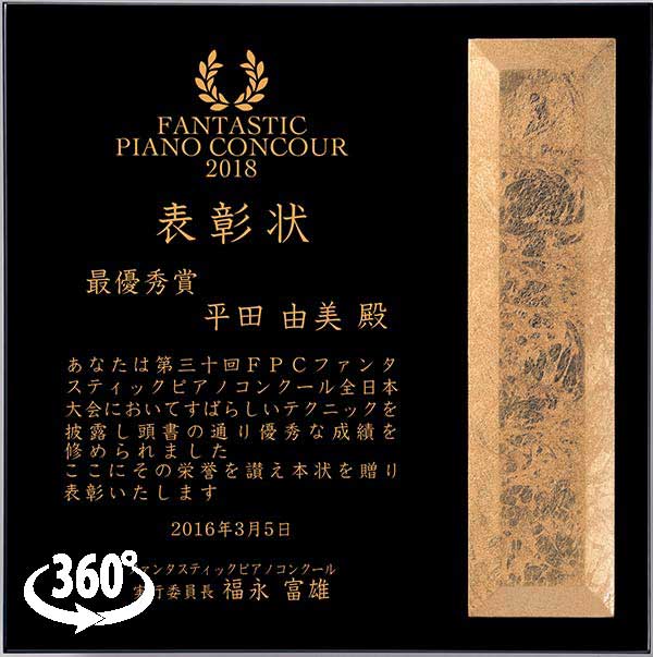 レーザー彫刻表彰楯AK1653
