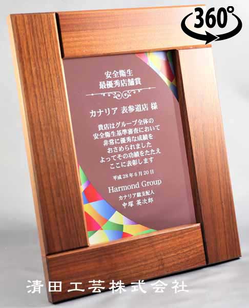 ダイレクトプリント表彰楯AK１５５４