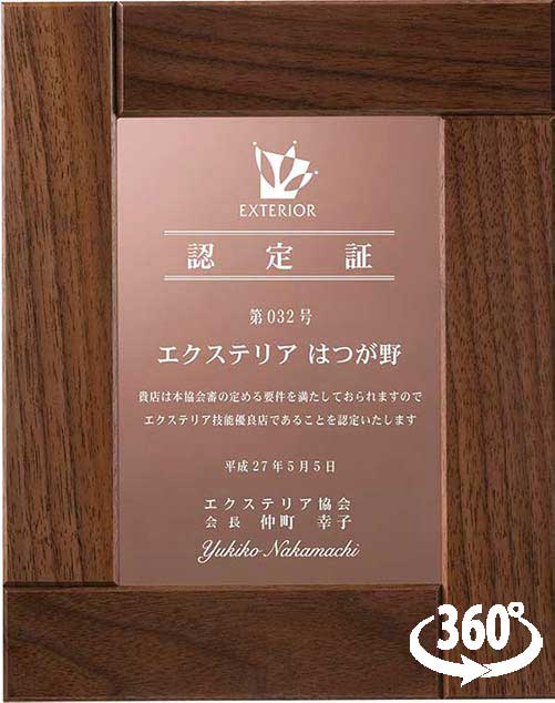 レーザー彫刻表彰楯AK１５５４