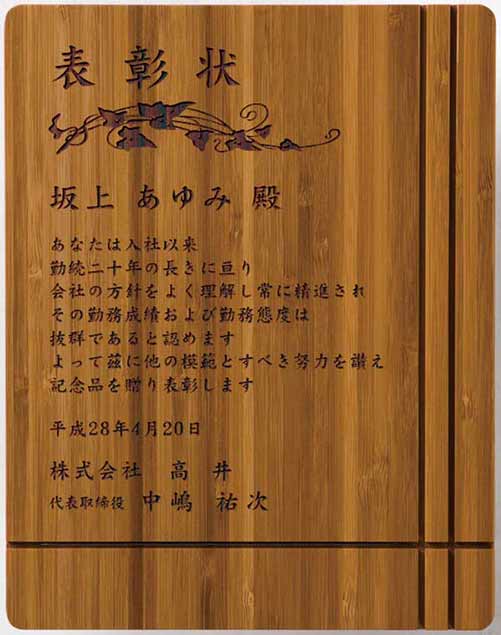 レーザー彫刻表彰楯AK1654
