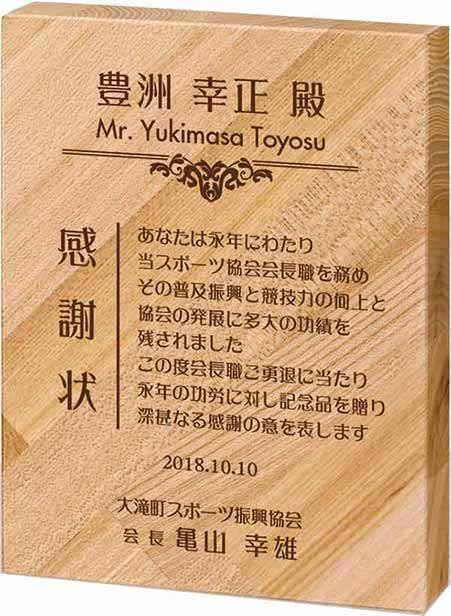 レーザー彫刻表彰楯AK1654