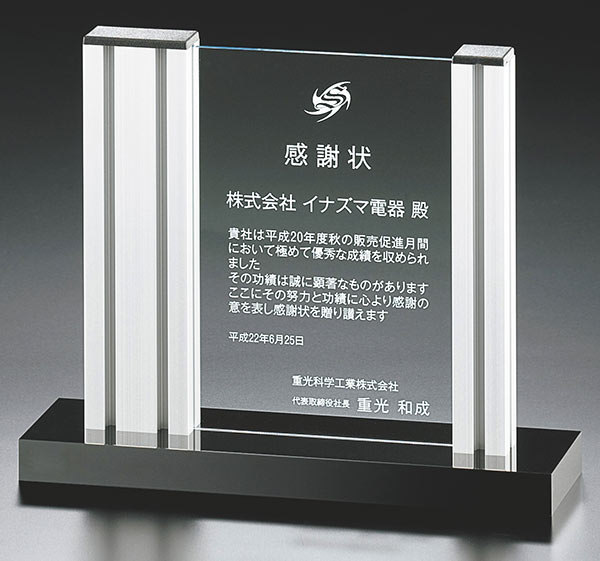 レーザー彫刻表彰楯AK1533