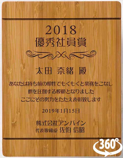 レーザー彫刻表彰楯AK1654