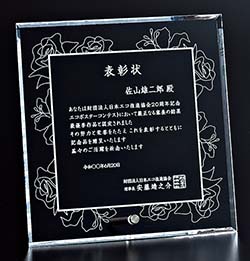 レーザー加工表彰楯H2401