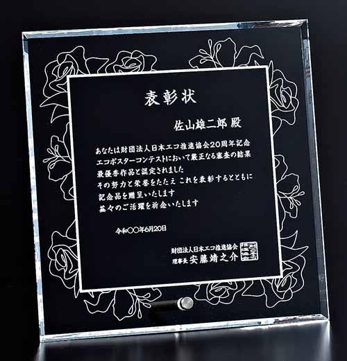 レーザー彫刻表彰楯H2401