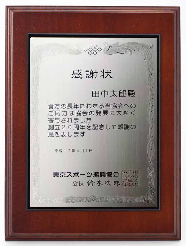 レジスト表彰楯１０２