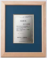 レジスト加工表彰楯103