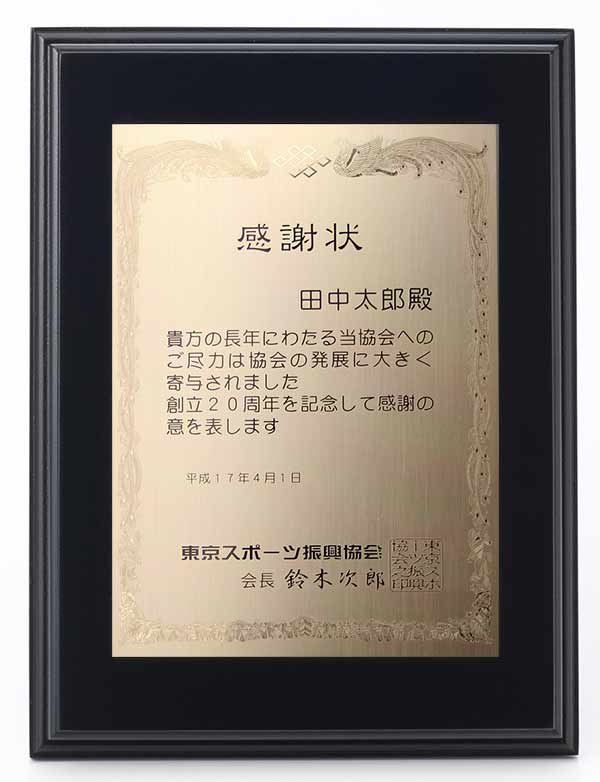 レジスト表彰楯１０５