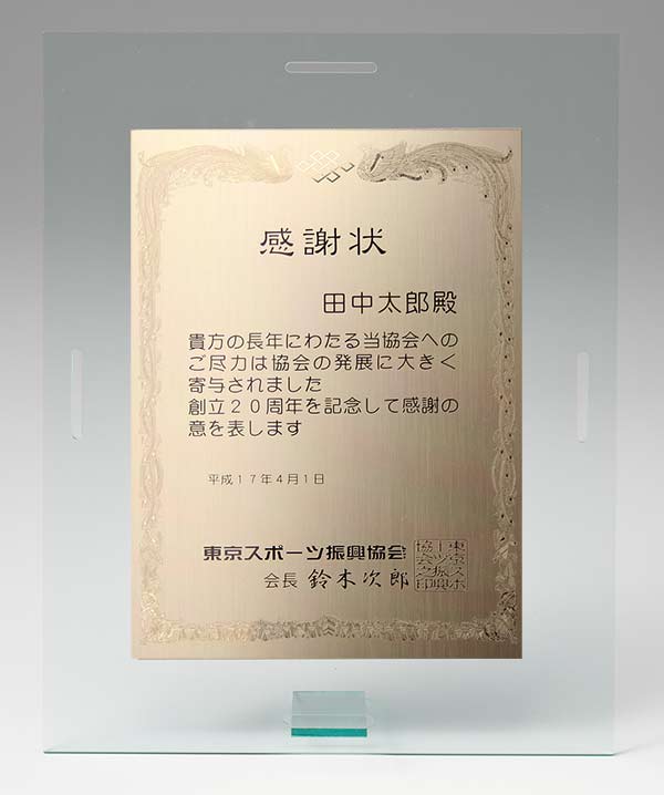 レジスト表彰楯１０７