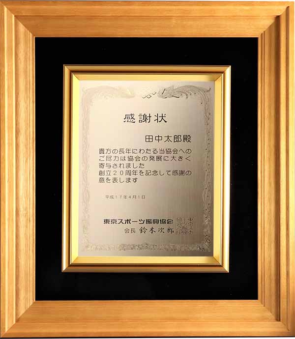 レジスト表彰楯１０４
