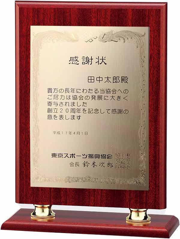 レジスト表彰楯１２２